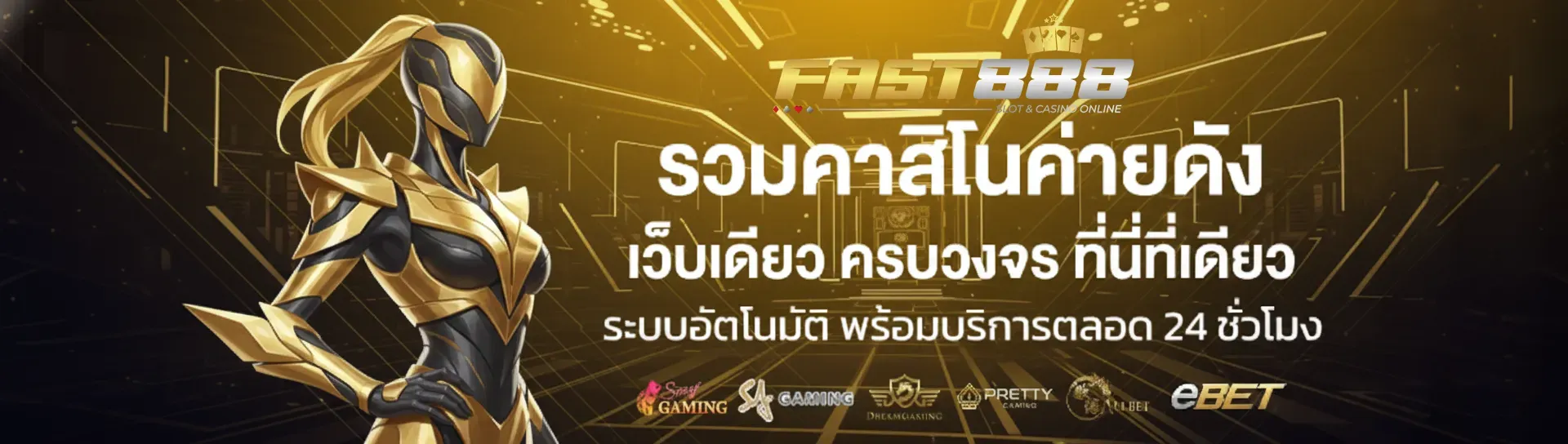 fast 888